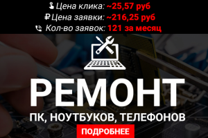 Ремонт компьютеров, ноутбуков, телефонов