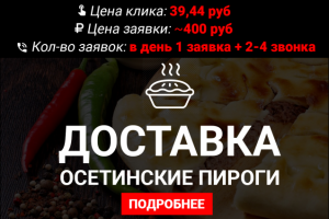 Осетинские пироги на заказ