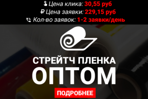Стрейч пленка Оптом