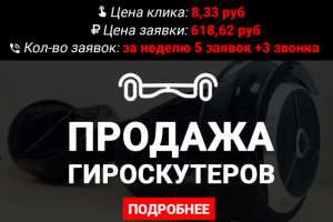 Продажа Гироскутеров