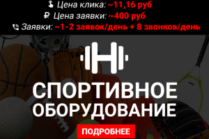 Производство и продажа спортивного оборудования
