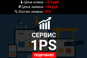 Сервис 1PS