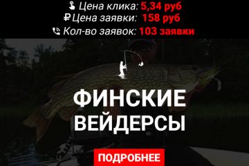 Финские вейдерсы