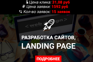 Разработка сайтов, Landing Page