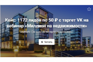 Вебинар «Миллион на недвижимости»