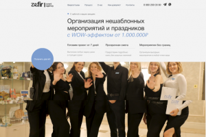 Сайт для эвент-агенства