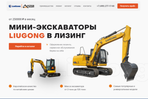 Сайт для поставщика строительной техники