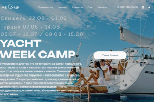 Сайт для организаторов кэмпов