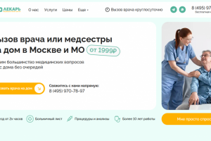 Сайт услуги вызова врача на дом