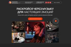 Сайт школы музыки