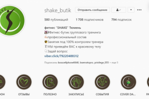 Администрирование группы фитнес-клуба в Инстаграм