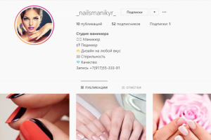 Инстаграм-продвижение студии маникюра