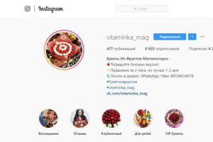 Аудит Инстаграм странички