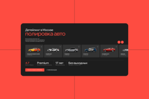 Детейлинг Авто