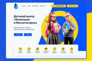 Капелька  (центр из моего города)