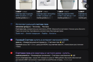 Интернет магазин счётчиков газа