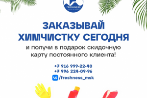 Создание видео для компании “Freshness”