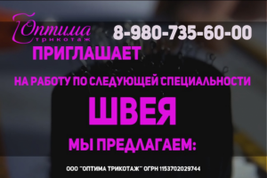 Видео баннер для билборда для ООО "Оптима Трикотаж" в г. Иваново