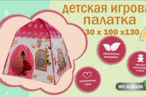 Видео товар для wb палатка