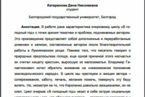 Статья в электронном научном журнале APRIORI