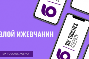 Интернет-сми "Злой Ижевчанин"