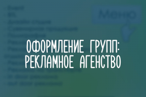Рекламное агенство