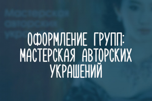 Бижутерия и украшения для девушек