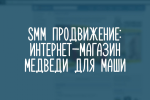 Медведи для Маши|интернет-магазин мягких игрушек