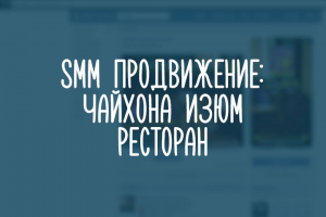 Чайхона Изюм| Ресторан