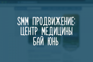 Центр китайской медицины "БАЙ ЮНЬ"