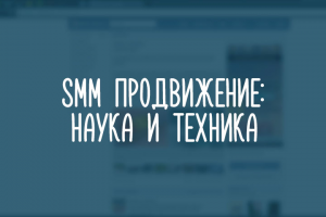 Наука и Техника