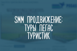 Туры Пегас туристик, Визы. Поиск попутчиков.