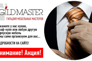 Баннер для акции.