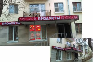 Вывеска+обклейка.