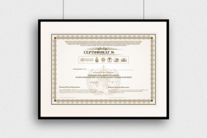 Сертификат.