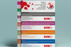 Прайс-лист.