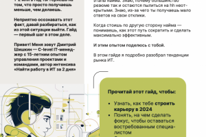 Гайд, лид-магнит для обучения айти специалистов карьере