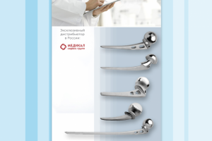 Информационная брошюра медицинских протезов.