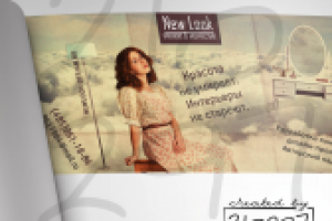 Рекламный модуль для компании " New Look"