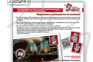 Рекламный модуль для группы компаний " Амакс"