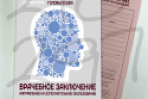 Оформление блокнота для врача