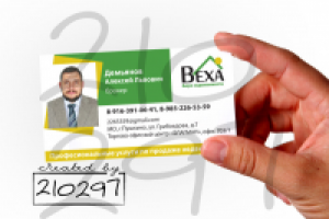 Визитка для Бюро недвижимости "Веха"