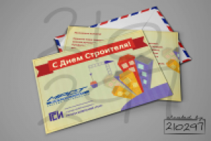 Открытка для группы компаний "ГСИ"