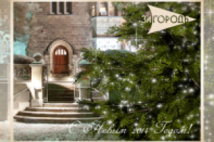 новогодняя окрытка для агенства недвижимости