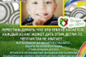 Социальная афиша - усыновление деток