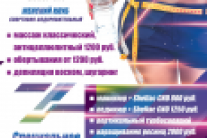 Листовка женского спортивного клуба