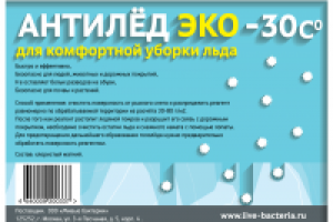 Листовка - реклама средства для уборки льда и снега