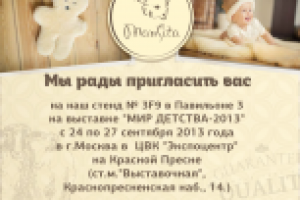 Пригласительный на выставку от магазина товаров для детей