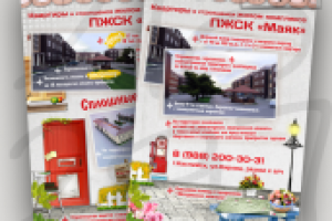 Листовка для жилого комплекса