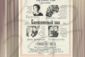 Плакат для банкетного зала пиццерии LaDolceVita